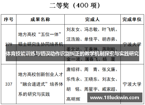 体育技能训练与错误动作识别纠正的教学机制探索与实践研究